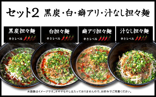 筑豊的 担々麺 烏龍 食べ比べ 4食セット