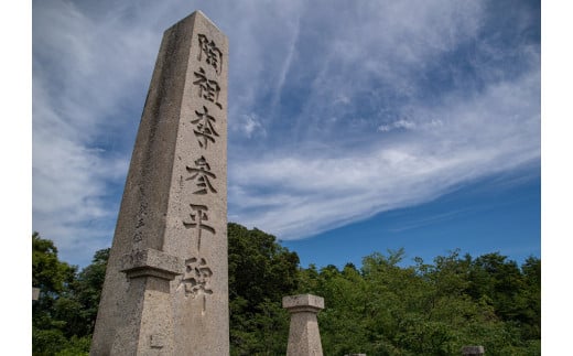 陶祖李参平の碑