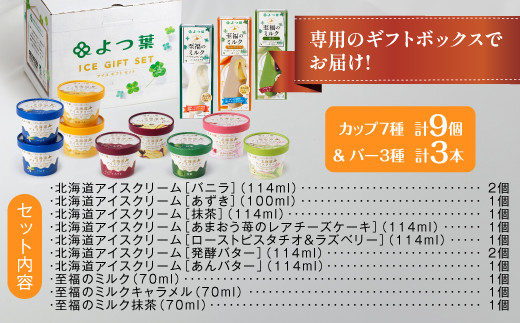 北海道 よつ葉 アイスクリーム セット アイス 10種類 12個 バニラ 抹茶 あずき あまおう苺のレアチーズケーキ 発酵バター あんバター  ミルクバー キャラメル 抹茶 苺 イチゴ スイーツ カップアイス 贈り物 詰め合わせ 詰合せ 送料無料 十勝 士幌町 【Y12】