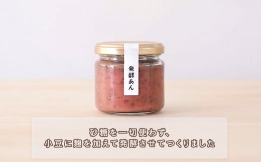 発酵あん セット 140g ×3個 企業組合いわまつ あんこ 小豆 国産 愛媛