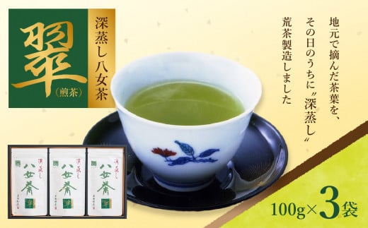 室園銘茶の一番人気【煎茶・翠】３袋入り 1062801 - 福岡県八女市 | au