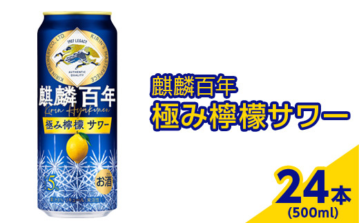 371.キリン 氷結九州産ゆず 500ml×24本（1ケース）【お酒 アルコール