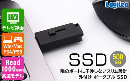【030-18】ロジテック スティック型　高速SSD　500GB【LMD-SPBH050U3BK】 935132 - 長野県伊那市