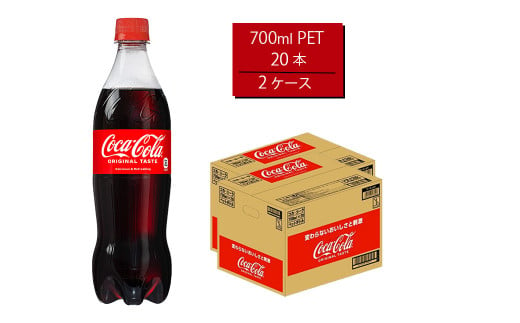 コカ・コーラ 700mlPET×20本×2箱　【11100-0529】 1065345 - 埼玉県さいたま市