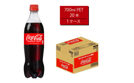コカ・コーラ 700mlPET×20本　【11100-0528】 1065344 - 埼玉県さいたま市