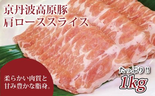近畿地区で屈指の養豚場「日吉ファーム」がこだわりと情熱で大切に育てた自社ブランド豚「京丹波高原豚」。