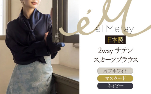 日本製 2way サテンスカーフブラウス Mサイズ【el Meray】オフホワイト