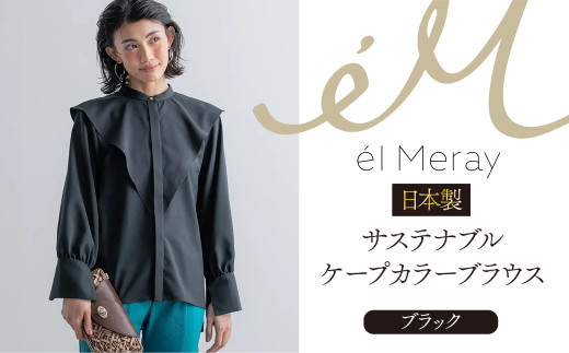 日本製 サステナブル ケープカラーブラウス 長袖【el Meray】