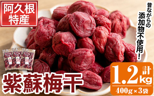 手作り紫蘇梅干（漬け物）1.2kg