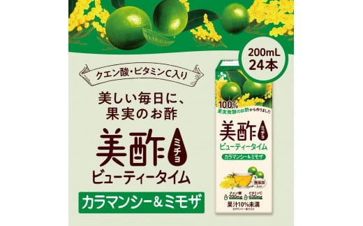 美酢 ビューティータイム カラマンシー＆ミモザ （1パック200mL×24本