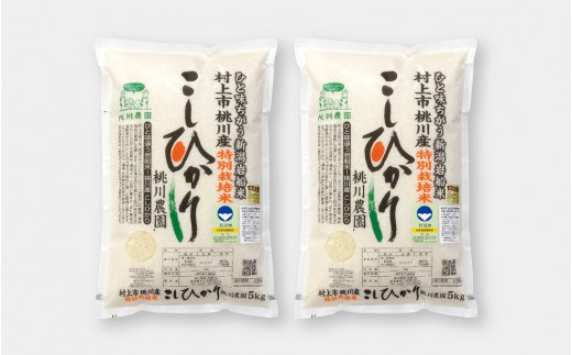 平成30年度産　新潟コシヒカリ　10㎏(５㎏×２袋)　特別栽培米　農家直販