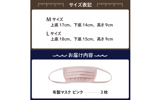 飛沫防止 布製マスク ピンク3枚セット Lサイズ - 広島県呉市｜ふるさと