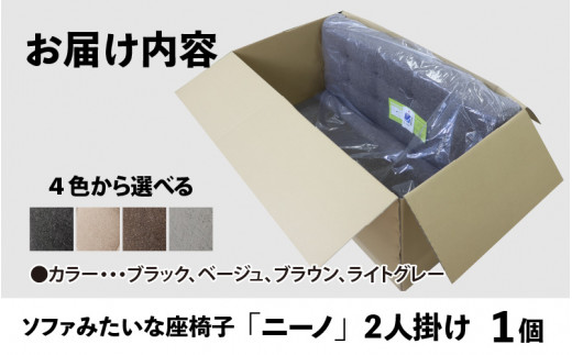 【4色から選べる】ソファみたいな座椅子 ニーノ 2人掛け / 家具 チェアー 2人掛けソファー 二人用 ソファー ソファ 座イス コンパクト  一人暮らし かわいい おしゃれ こたつ リクライニングチェアー ローソファー ギフト プレゼント 2P 北欧 いす