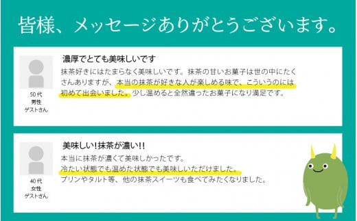 世界一の抹茶の濃さを目指した究極の抹茶のフォンダンショコラ 3本