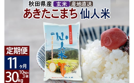 ショッピングを 新米 令和4年岡山県北産あきたこまち 玄米30kg | www 