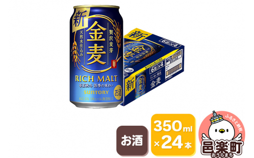 サントリー 金麦 350ml×24本入り×1ケース - 群馬県邑楽町