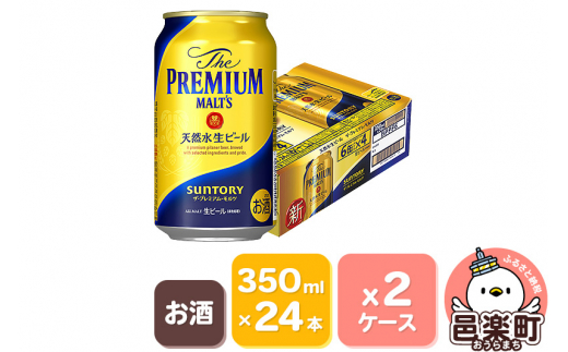 サントリー・ザ・プレミアム・モルツ 350ml×24本入り×2ケース 702800