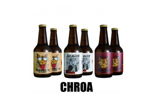 CHROA ビール6本セット【1445158】 1063633 - 群馬県太田市