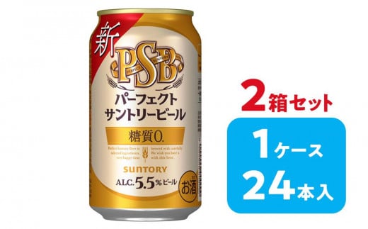 SUNTOPSBパーフェクトサントリービール 350ml缶 2ケース（48本