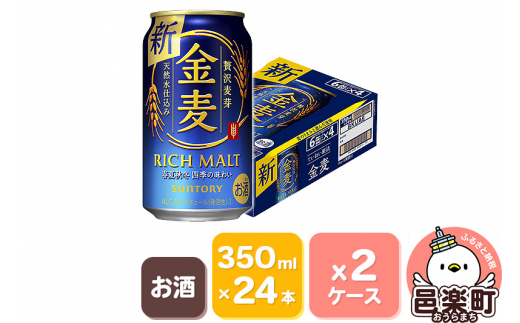 サントリー 金麦 350ml×24本入り×2ケース 702931 - 群馬県邑楽町 | au