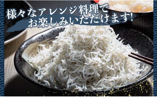 令和5年11月以降 年内発送】極上釜揚げしらす「銀凪」 350ｇ×3袋(合計