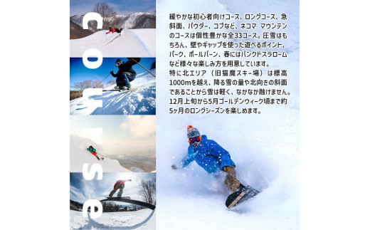 星野リゾート アルツ磐梯・猫魔スキー場 リフト1日券
