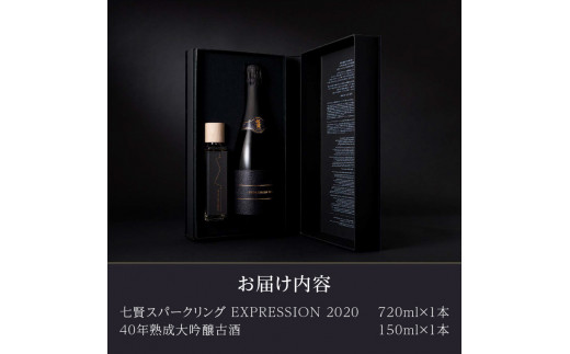 高額売筋 酒 【限定】七賢 スパークリング EXPRESSION 日本酒 - 2020