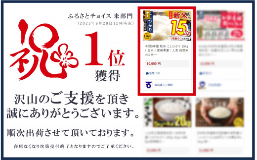 令和5年産 新米 こしひかり 15kg （ 白米 ） 宮崎県産 | 人気 銘柄米