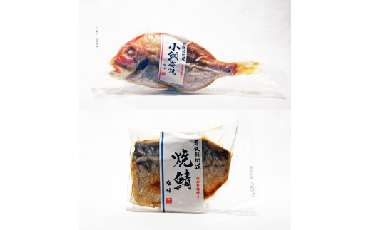 [アンテナショップ(東京都)での受け取り限定 引換は2025/3/28まで]焼き魚セット:Bコース寄付額8,000円(寄付の使い道に「福井県アンテナショップ応援」を選択された県外在住の方のみ)