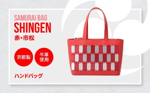 Samurai Bag「SHINGEN（赤・市松）」 ハンドバッグ トートバッグ　牛革 本革 甲冑　BL03-4