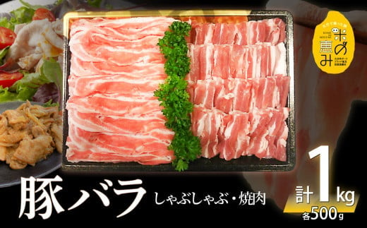 【A02012】米の恵み　豚バラセット　約1kg  313633 - 大分県大分市