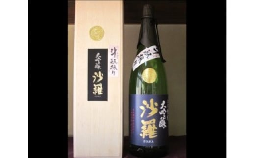 【H02008】沙羅　大吟醸　斗瓶採り（1.8L) 309659 - 大分県大分市