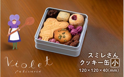 スミレさんクッキー缶（小） [A-02601] 1094639 - 滋賀県多賀町