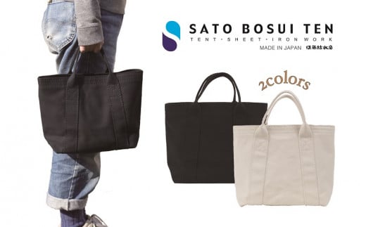 【トラック幌用の糸を使用】シンプル自立トート　/国産4号帆布　　[B-tote2 S]（ホワイト） トートバッグ 帆布 シンプル デイリー ナチュラル 耐久性 日本製 レディース メンズ ホワイト T03040_2 319193 - 大分県大分市