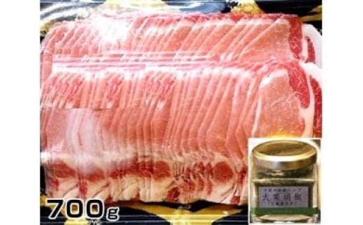【A02003】大分県産豚肉ロースしゃぶしゃぶ用700g＋大葉胡椒  309639 - 大分県大分市