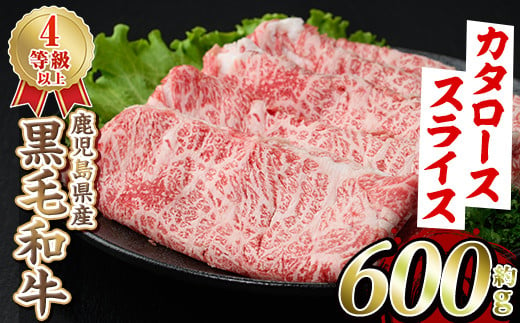 [選べる4種]黒毛和牛肩ローススライス(600g)国産 牛肉 赤身 カタ肉 肩肉 ロース肉 薄切り すき焼き すきやき しゃぶしゃぶ おかず 冷凍配送 a-12-275-z