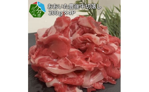 【A01078】おおいた豊後牛切落し　200ｇ×4Ｐ 319140 - 大分県大分市