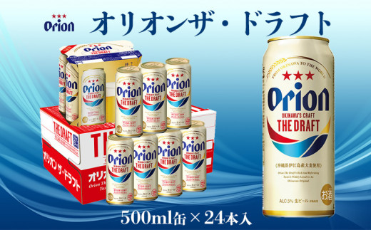 一流メーカー商品 オリオンビール THE DRAFT | artfive.co.jp