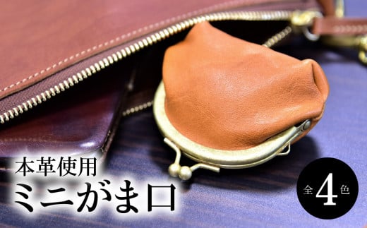 ミニがま口(チョコ) 雑貨 小物 レザー 小銭入れ コインケース シンプル おしゃれ 財布 贈答 本革 T06003_4