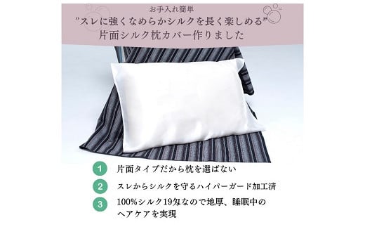 片面シルク枕カバー 白 2枚 / まくらカバー シルク スレに強い ヘアケア スキンケア