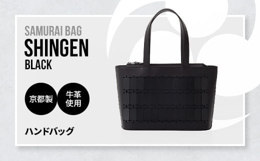 Samurai Bag「SHINGEN（黒）」 ハンドバッグ トートバッグ　牛革 本革 甲冑　BL03-1 1106902 - 京都府宇治市