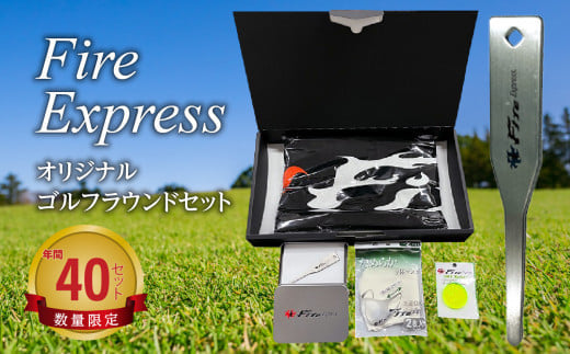 ゴルフラウンドセット Fire Expressオリジナルセット ゴルフ 用品 スポーツ セット 日本製 グッズ ラウンド グリーンフォーク 雑貨 タオル
