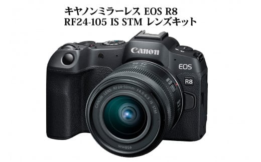 キヤノンミラーレスカメラ EOS R8・RF24-50 IS STM レンズキット 大分市 運動会 アウトドア カメラ ミラーレス レンズ 軽量 写真 動画 R14149 909561 - 大分県大分市