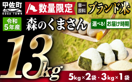 ☆数量限定☆【新米・令和5年11月発送分】熊本を代表するブランド米