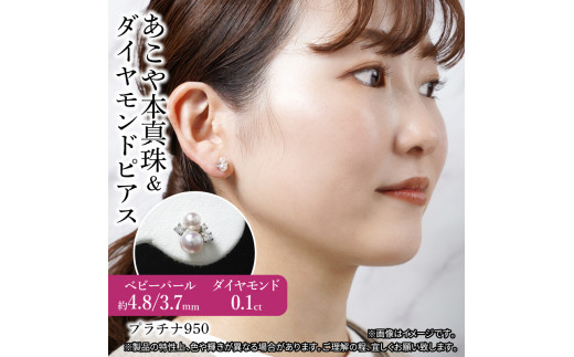 【R14118】プラチナ950あこや本真珠＆ダイヤモンドピアス　ベビーパール4.8/3.7mm　ダイヤモンド0.1ct