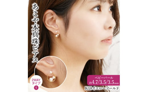 R14119】K18あこや本真珠ピアス ベビーパール4.7/3.5/3.5mm 2WAYタイプ