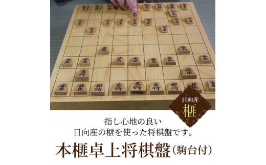 囲碁/将棋本かや卓上将棋盤、駒台付