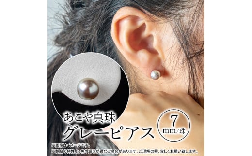 R14106】あこや本真珠グレーピアス 7ｍｍ珠ピアス 14金ホワイト ...