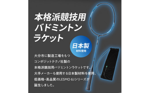 R14044】バドミントンラケット LESMO C6J - 大分県大分市｜ふるさと