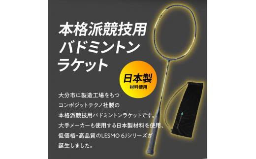 R14043】バドミントンラケット LESMO S6J - 大分県大分市｜ふるさと